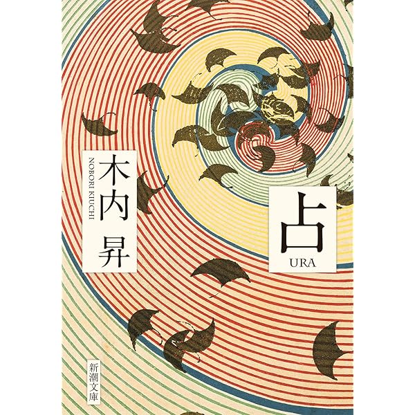 【中古】 浮世女房洒落日記/中央公論新社/木内昇 浮世女房洒落日記 -木内昇 著｜単行本｜中央公論新社