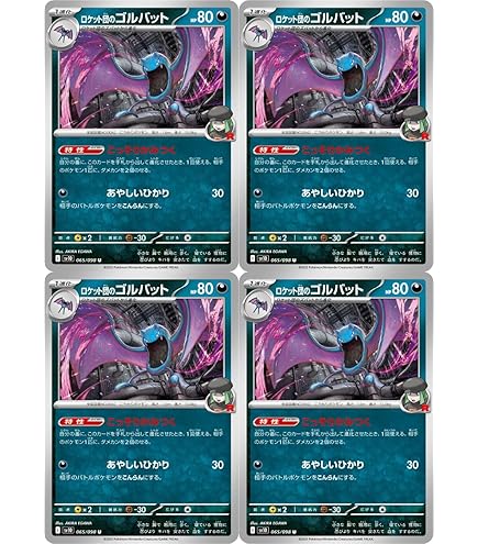 Amazon.co.jp: ロケット団のズバット（ポケカ SVシリーズ