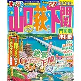 まっぷる 山口・萩・下関 門司港・津和野'27 (まっぷるマガジン)