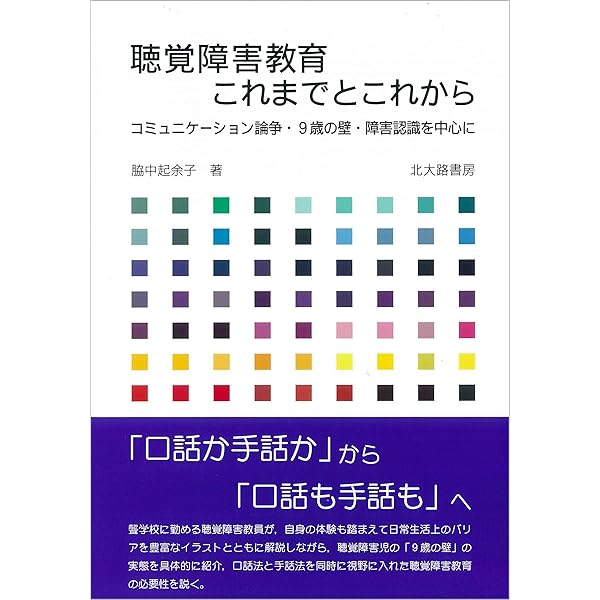注目の 送料無料 アメリカ聴覚障害教育におけるコミュニケーション動向 本 送料無料 早い者勝ち Conetica Com Mx