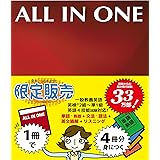 All in One 携帯版