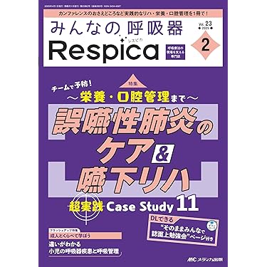 Amazon.co.jp ほしい物ランキング: 呼吸器看護学 で、ほしい物