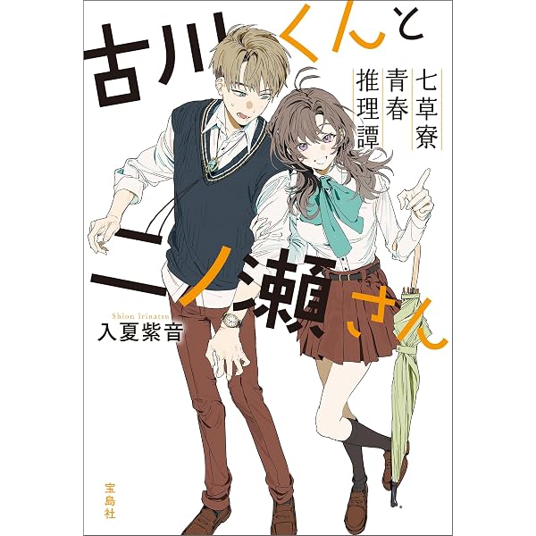 Amazon.co.jp: 嫉妬探偵の蛇谷さん (ガガガ文庫) 電子書籍: 野中春樹