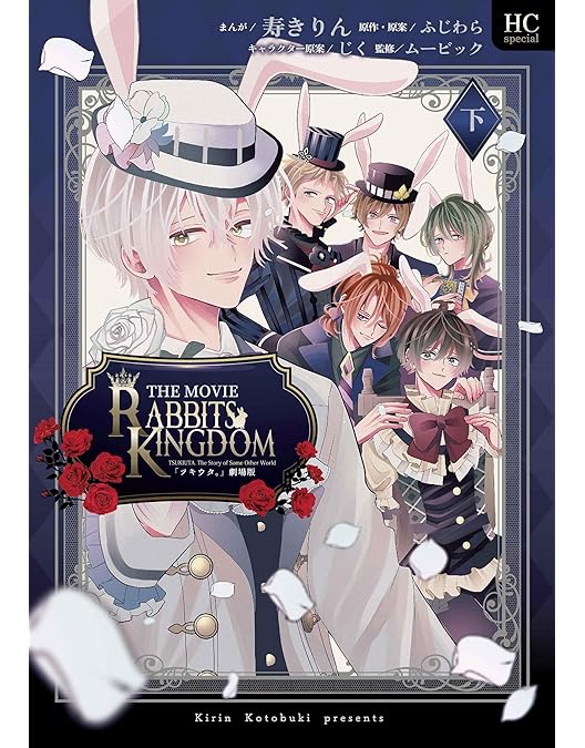 【貴重】【未開封】劇場版 RABBITS KINGDOM THE MOVIE特典 ツキウタ。」劇場版 RABBITS KINGDOM THE MOVIE 入場者