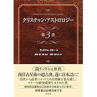 テトラビブロス プトレマイオスの占星術書 ロビンズ版 | フランク