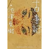古事記 (河出文庫 い 35-3)