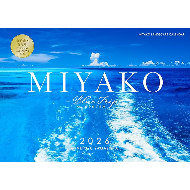 Amazon.co.jp: 沖縄・宮古島 2026年 A2サイズ 壁掛けカレンダー