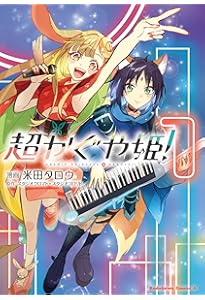 Amazon.co.jp: 超かぐや姫! 公式ガイドブック ハッピーエンドのその先