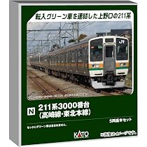 Amazon | カトー (KATO) 211系3000番台 (高崎線・東北本線) 5両増結