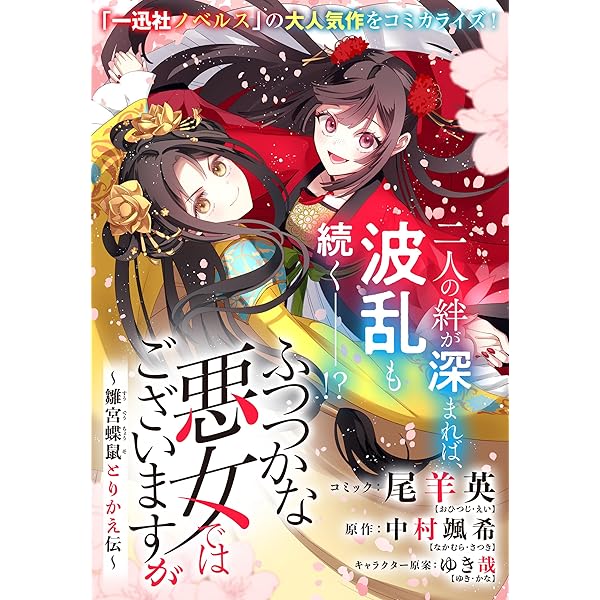ふつつかな悪女ではございますが ～雛宮蝶鼠とりかえ伝～ 連載版: 43