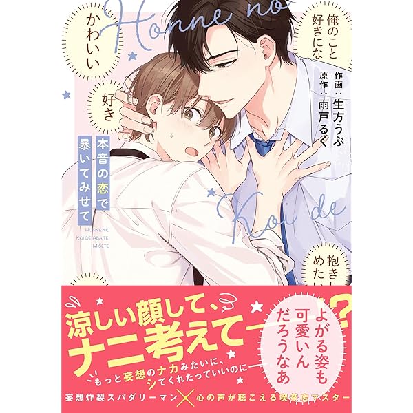 Amazon.co.jp: 杏介くんの初恋はまだ【単行本版】【電子限定描き下ろし