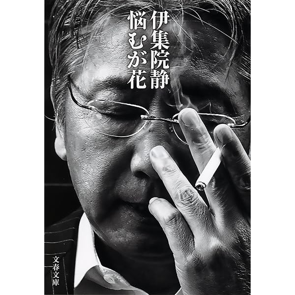 Amazon.co.jp: 人生なんてわからぬことだらけで死んでしまう、それで