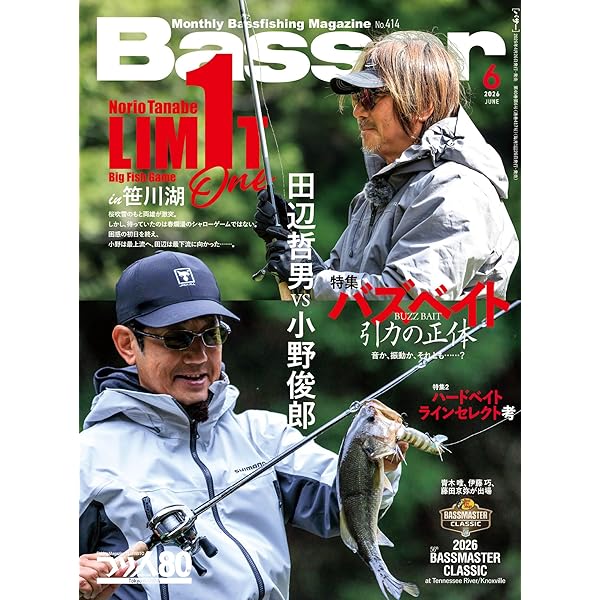 Basser(バサー) 2026年7月号 (2026-05-26) [雑誌]（特別付録