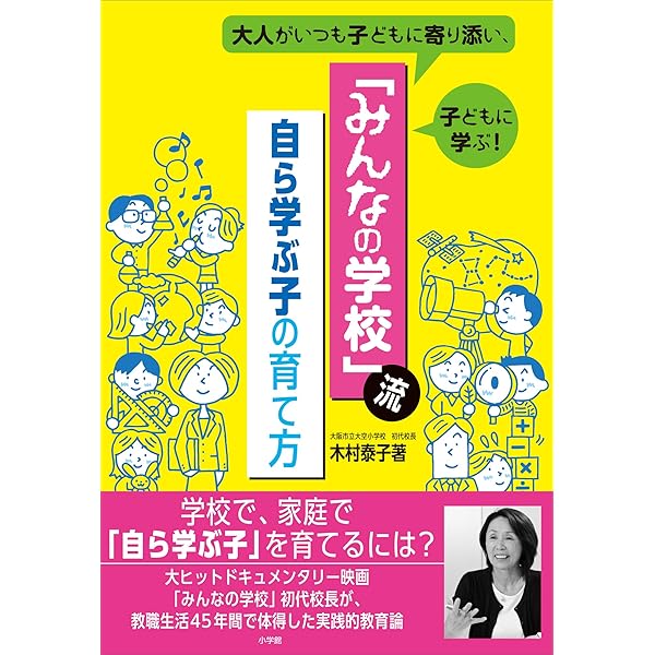 Amazon.co.jp: 21世紀を生きる力 eBook : 木村泰子, 出口汪: 本