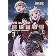 新説 狼と香辛料 狼と羊皮紙II (電撃文庫)