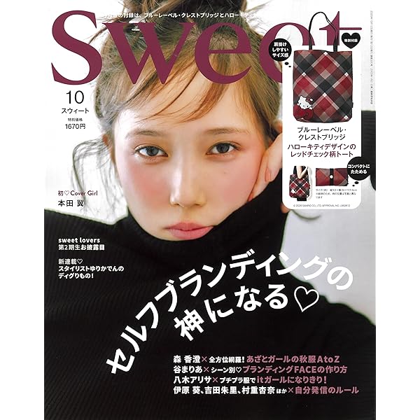 Sweet(スウィート) 2018年 10月号【表紙:安室奈美恵・付録なし版