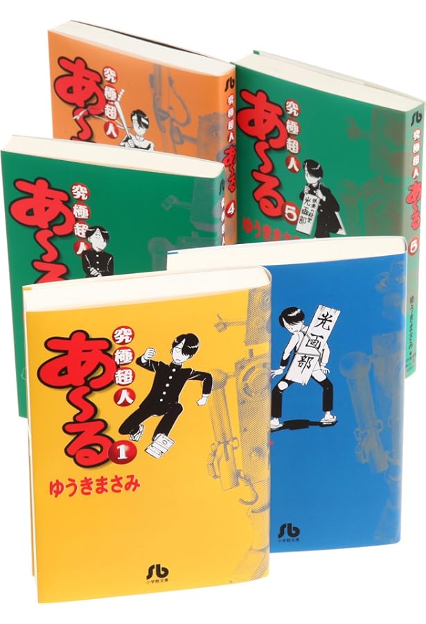 モ*ソ様 【新品】究極超人あ～る 完全版BOX 1 & 2 セット 究極超人あ~る完全版BOX (1) (BIG SPIRITS COMICS SPECIAL