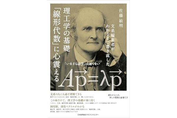 理工学の基礎「線形代数」に心震える