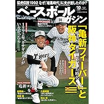 ベースボールマガジン別冊 夏祭号 2025年 09 月号 [雑誌]: ベース