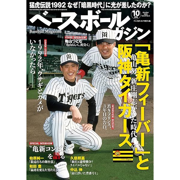 Amazon.co.jp: タイガース90年史 PART1: B・Bムック (B.B.MOOK) : 本