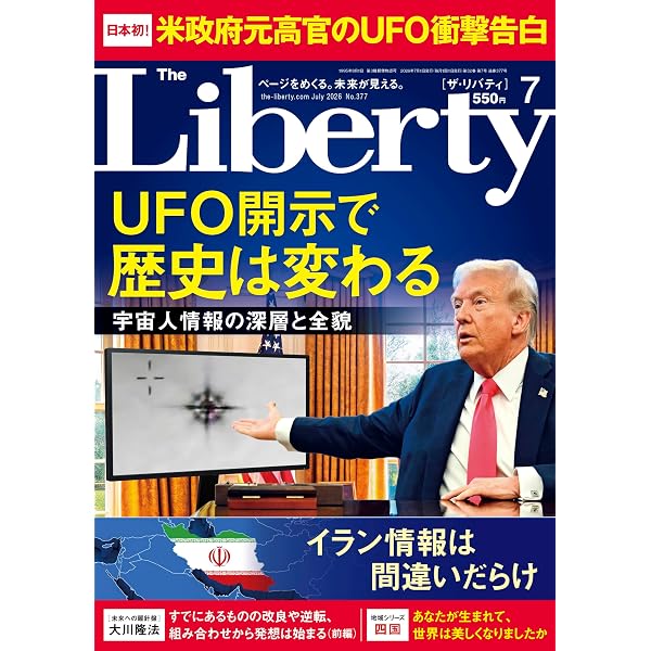 Amazon.co.jp: The Liberty 2026年7月号 [雑誌] ザ・リバティ eBook