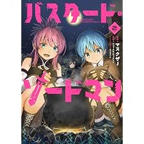 Amazon.co.jp: バスタード・ソードマン 1 (電撃コミックスNEXT