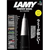 LAMY PERFECT BOOK (エイムック 4355)