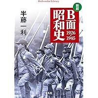 Amazon.co.jp: 一死、大罪を謝す 陸軍大臣阿南惟幾 (ちくま文庫 つ 13