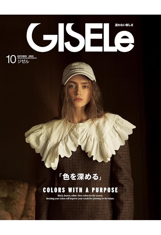 GISELe(ジゼル) 2025年 08 月号 | GISELe編集部 |本 | 通販 | Amazon