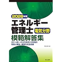 Amazon.co.jp: 電験三種 機械の過去問題集 1995-2007 : オーム社: 本