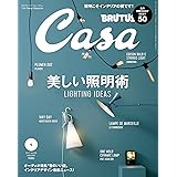 Casa BRUTUS(カーサ ブルータス) 2017年 1月号 [美しい照明術] [雑誌]