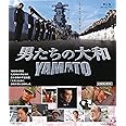 男たちの大和 YAMATO [Blu-ray]