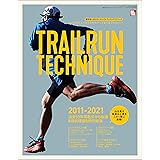 RUN+TRAIL別冊 絶対身に付けたいトレイルランニングテクニック