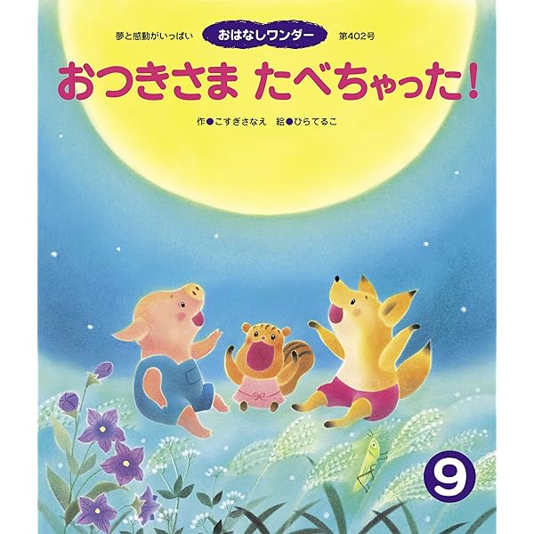とかげさんちのおひっこし PHPにこにこえほん | 藤本 四郎 | 読み物
