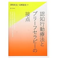 サイコセラピー入門 精神力動的サイコセラピー入門 - (株)岩崎学術出版社 精神医学
