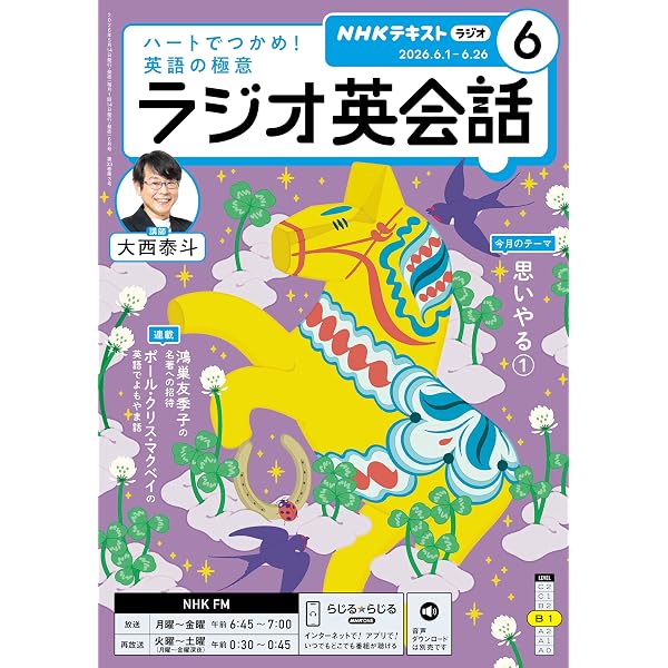 Amazon.co.jp: NHKラジオ ラジオ英会話 2026年 4月号 ［雑誌