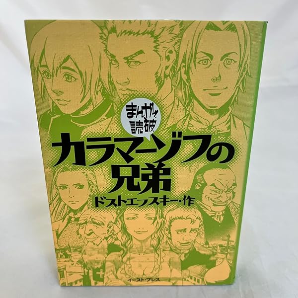共産党宣言 (まんがで読破) | マルクス, エンゲルス |本 | 通販