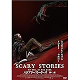 スケアリーストーリーズ 怖い本 [DVD]