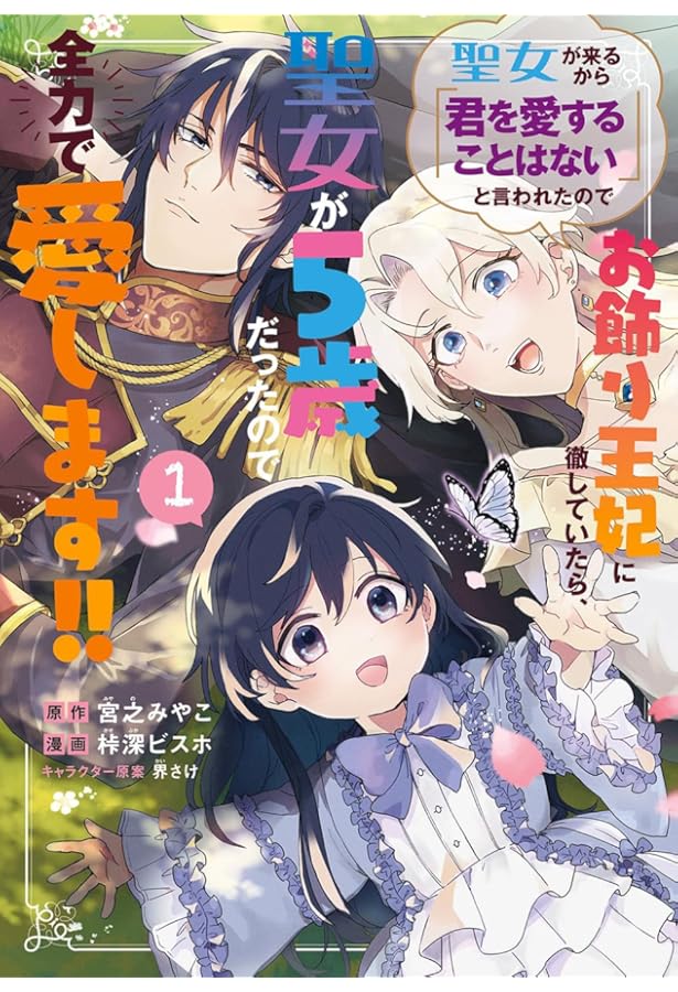 聖女が来るから君を愛することはないと言われたのでお飾り王妃に徹し