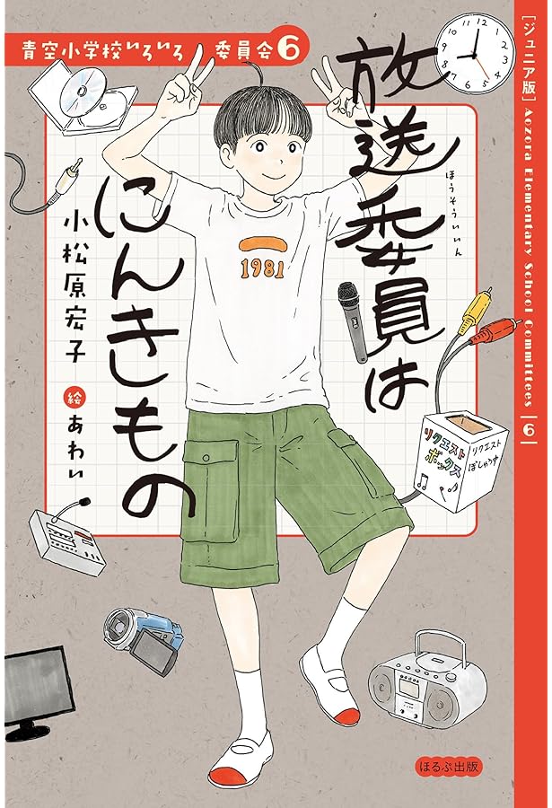 青空小学校いろいろ委員会　全10巻セット Amazon.co.jp: 青空小学校いろいろ委員会 全10冊セット (ほるぷ出版