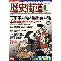 歴史道 Vol.45 (週刊朝日ムック) | 朝日新聞出版 |本 | 通販 | Amazon