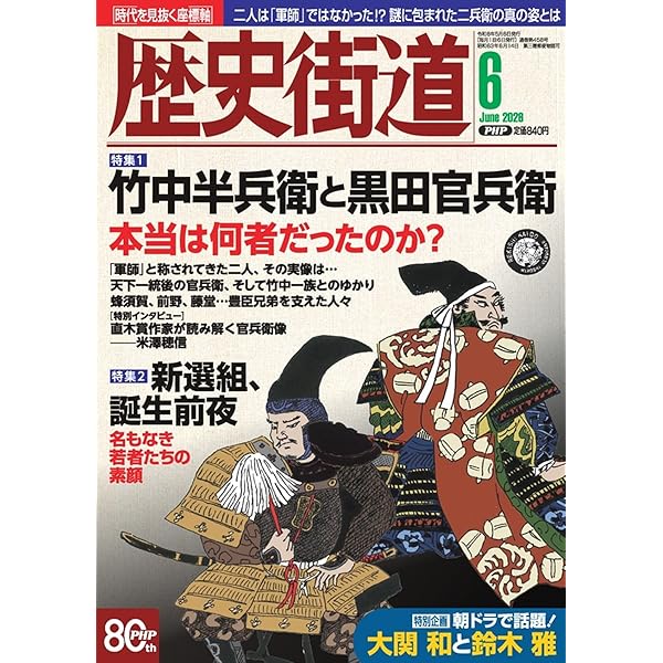 歴史道 Vol.45 (週刊朝日ムック) | 朝日新聞出版 |本 | 通販 | Amazon