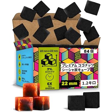 Amazon.co.jp: シーシャ 炭 キューブ【84個】【1.2kg】22×22×22mm