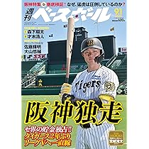 週刊ベースボール　8冊セット 週刊ベースボール 8冊セット 週刊ベースボールのおすすめ人気