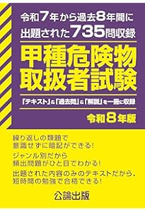 Amazon.co.jp: ユーキャンの甲種危険物取扱者 速習レッスン 第3版