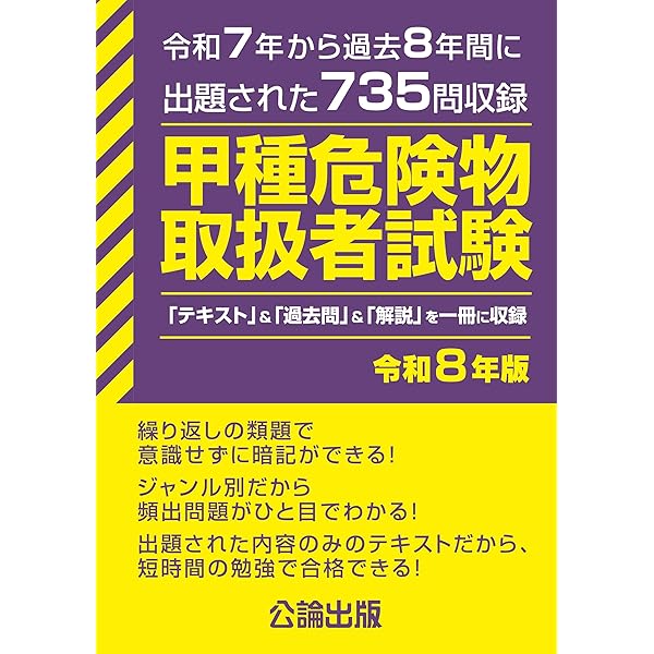 Amazon.co.jp: ユーキャンの甲種危険物取扱者 速習レッスン 第3版