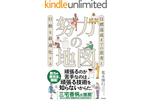 努力の地図