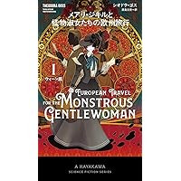 Amazon.co.jp: メアリ・ジキルとマッド・サイエンティストの娘