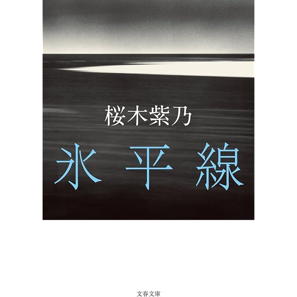 Amazon.co.jp: 星々たち 新装版 (実業之日本社文庫) 電子書籍: 桜木