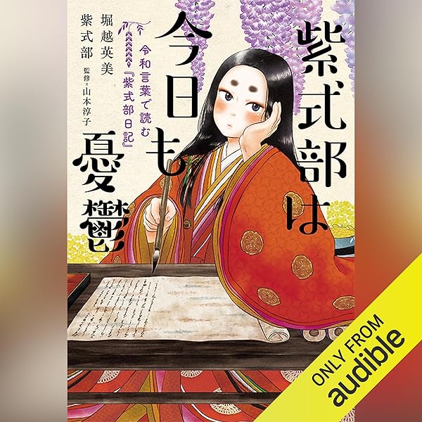 瀬戸内寂聴 オーディオドラマ源氏物語 Amazon.co.jp: オーディオドラマ源氏物語 瀬戸内寂聴 訳 113枚